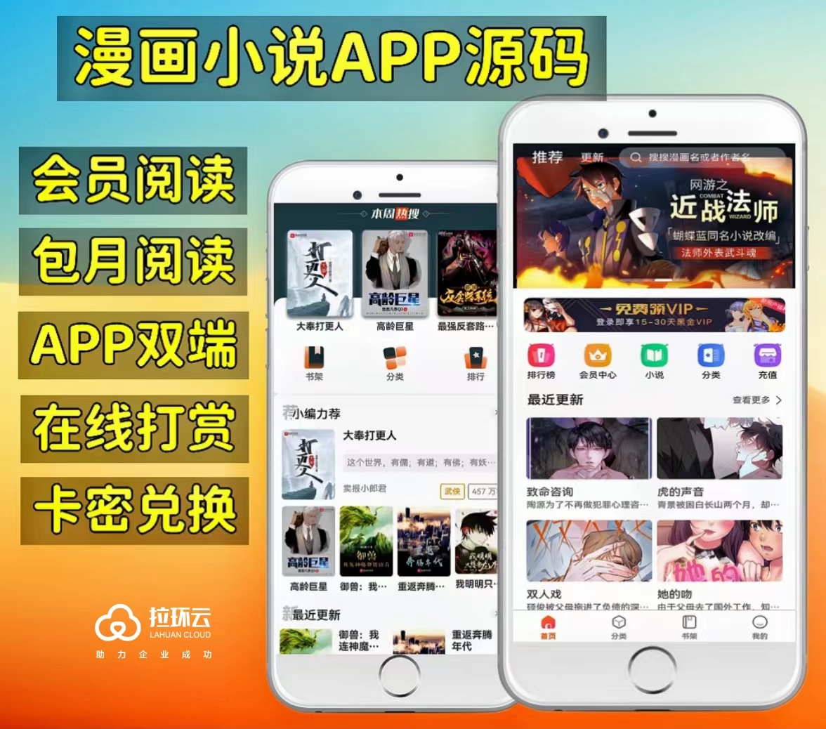 漫画小说APP