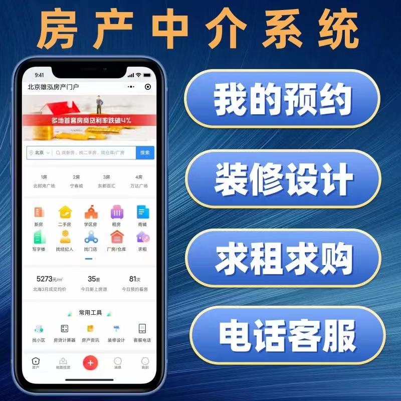 房产中介系统