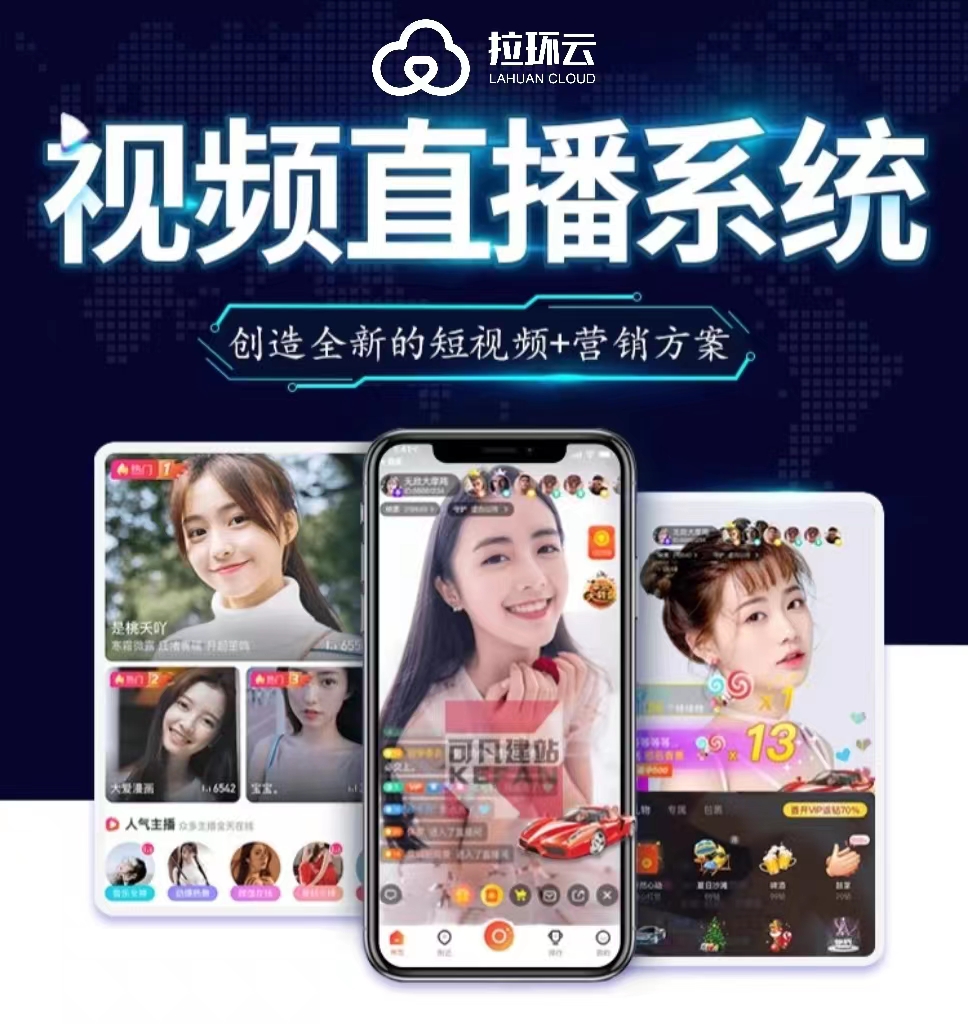 视频直播系统