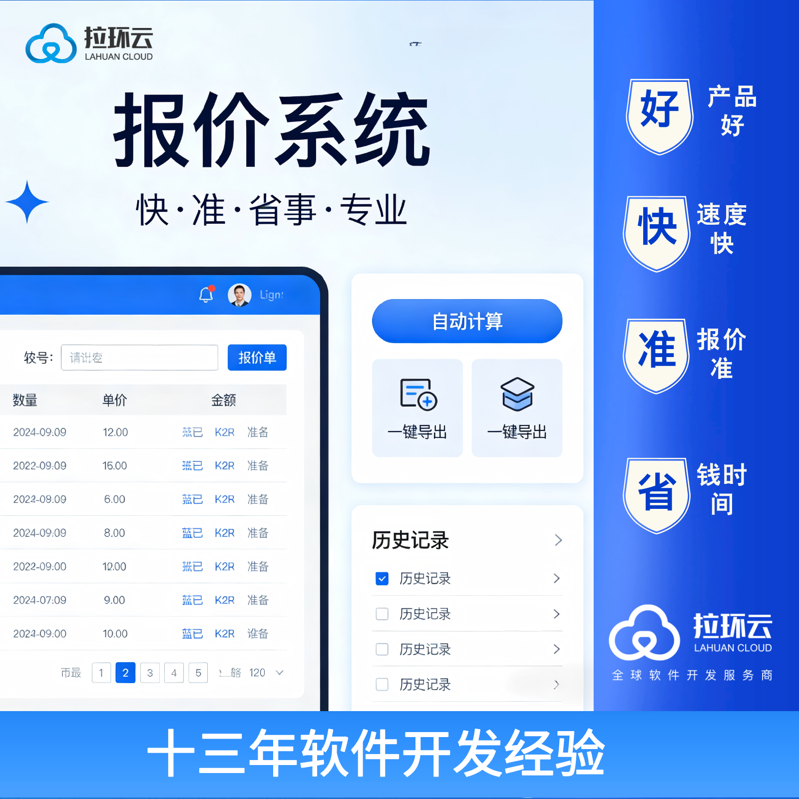 报价系统
